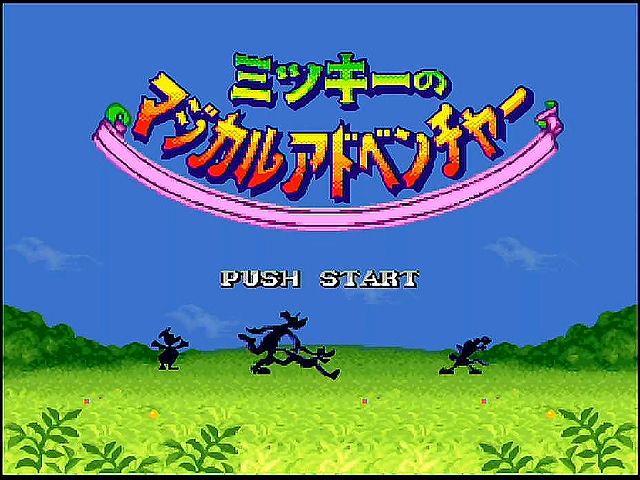 Sfc ミッキーのマジカルアドベンチャー ぺんぎんのゲーム今更情報 速報 いいえ既報です