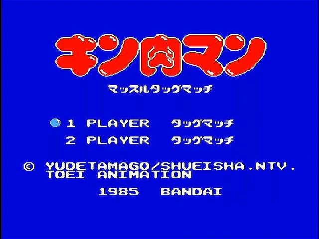 Fc キン肉マン マッスルタッグマッチ ぺんぎんのゲーム今更情報 速報 いいえ既報です Fc キン肉マン マッスルタッグマッチ ぺんぎんのゲーム今更情報 速報 いいえ既報です