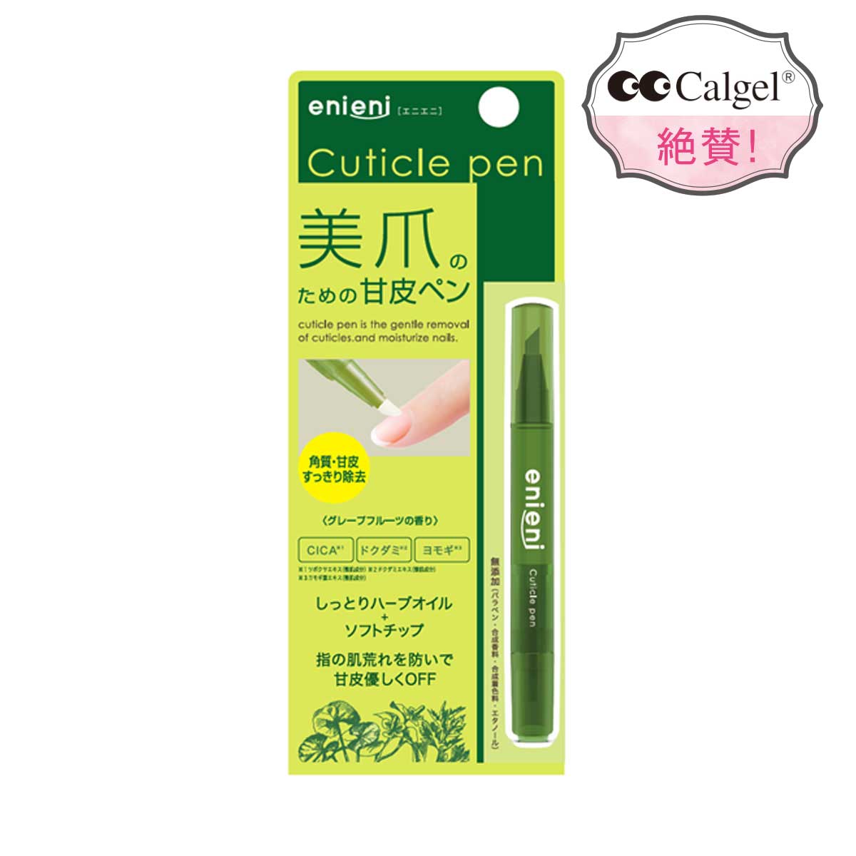 キューティクルペン