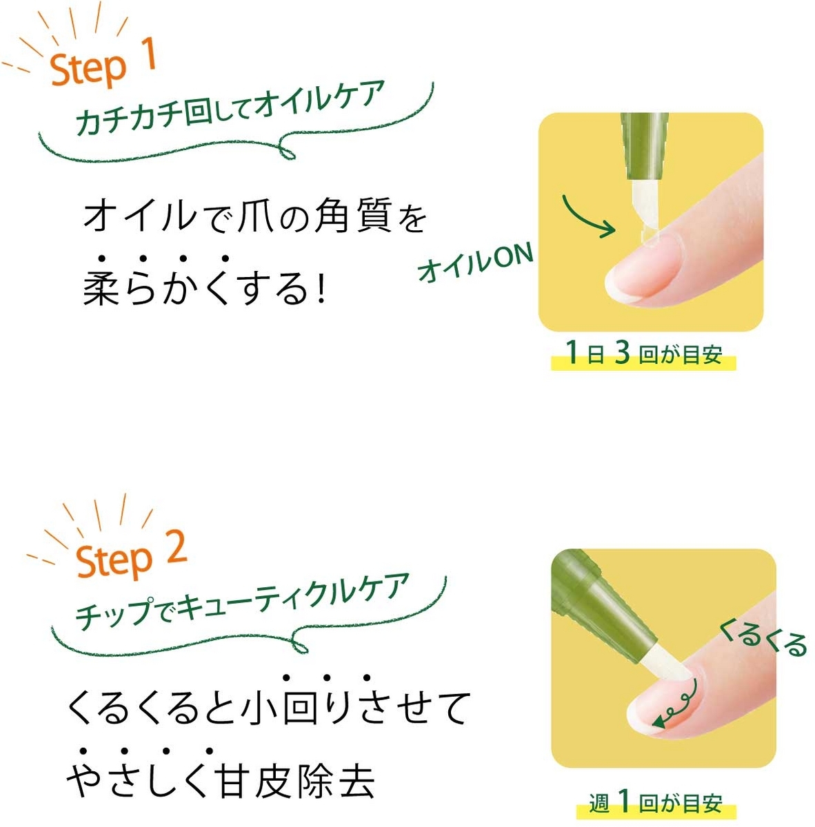 キューティクルペンの使い方