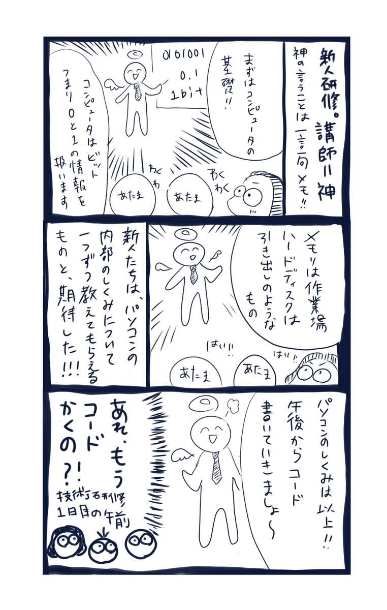 文系出身itエンジニアのブラックsierの日々 新人研修 ぺんぎんらぼ