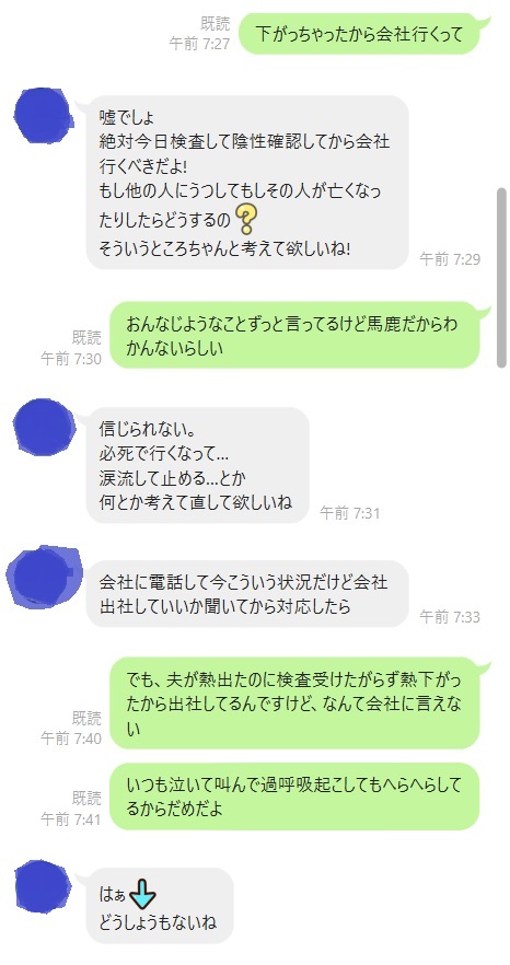 コロナを怖がっている母 夫にドン引