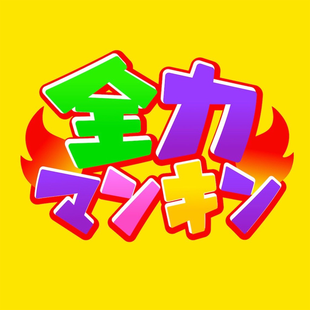 f:id:penisyuma:20211230151630j:image f:id:penisyuma:20211230151630j:image