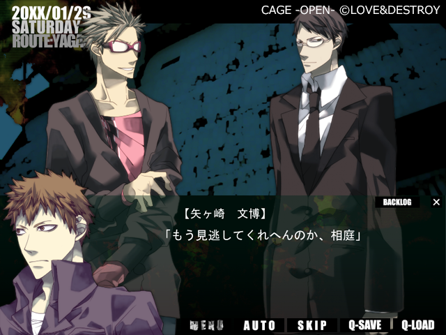BLゲーム CAGE OPEN 矢ヶ崎文博 ネタバレ感想&フルコンプ - 腐ったゲーム箱