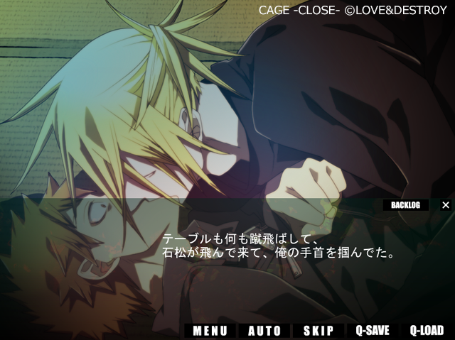 BLゲーム CAGE CLOSE 石松征四郎 ネタバレ感想 - 腐ったゲーム箱