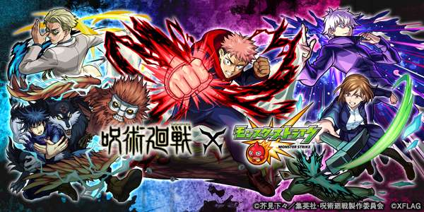 モンスト 呪術廻戦 コラボについての感想やガチャ結果報告 腐ったゲーム箱
