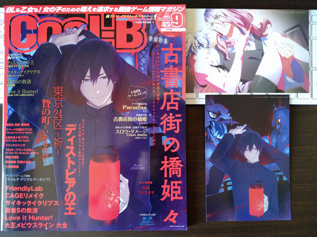 Bl雑誌 Cool B 21年9月号 Vol 99 感想 東京24区 祈 Friendly Lab Cageリメイクなど 腐ったゲーム箱