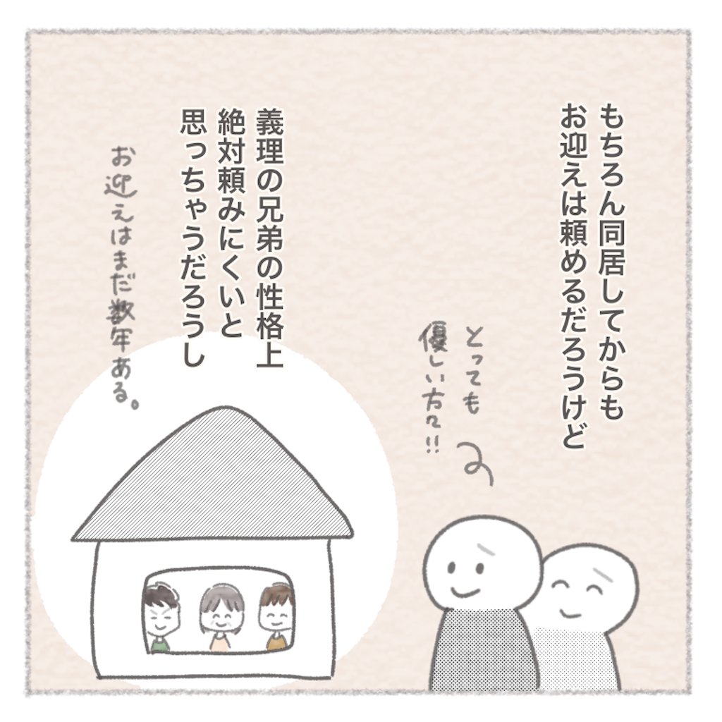 お義母さんとの同居 について考えた話ー8 ペン田家のまんま