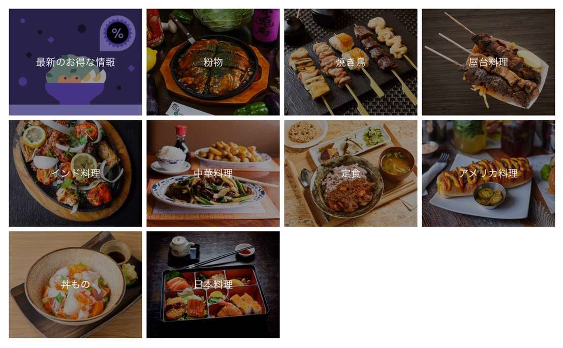 Uber EATSのカテゴリ表示