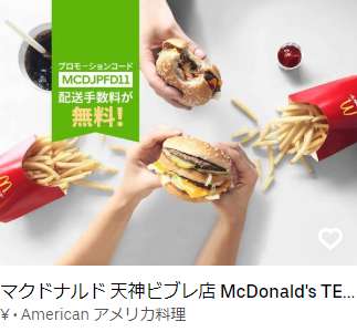 マクドナルド 天神ビブレ店