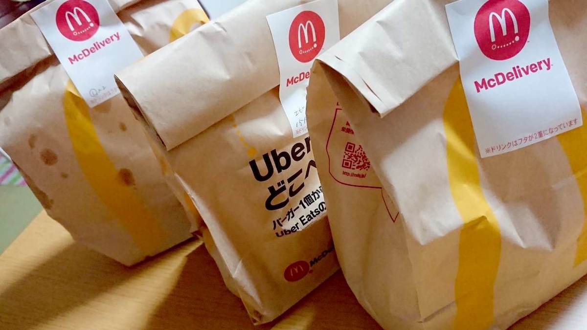 マクドナルドの個々の包装