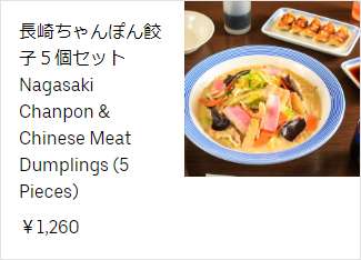 長崎ちゃんぽん餃子５個セット