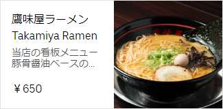 鷹味屋ラーメン