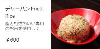 チャーハン