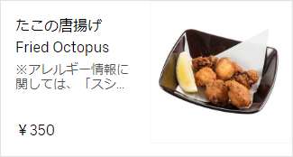 たこの唐揚げ 350円