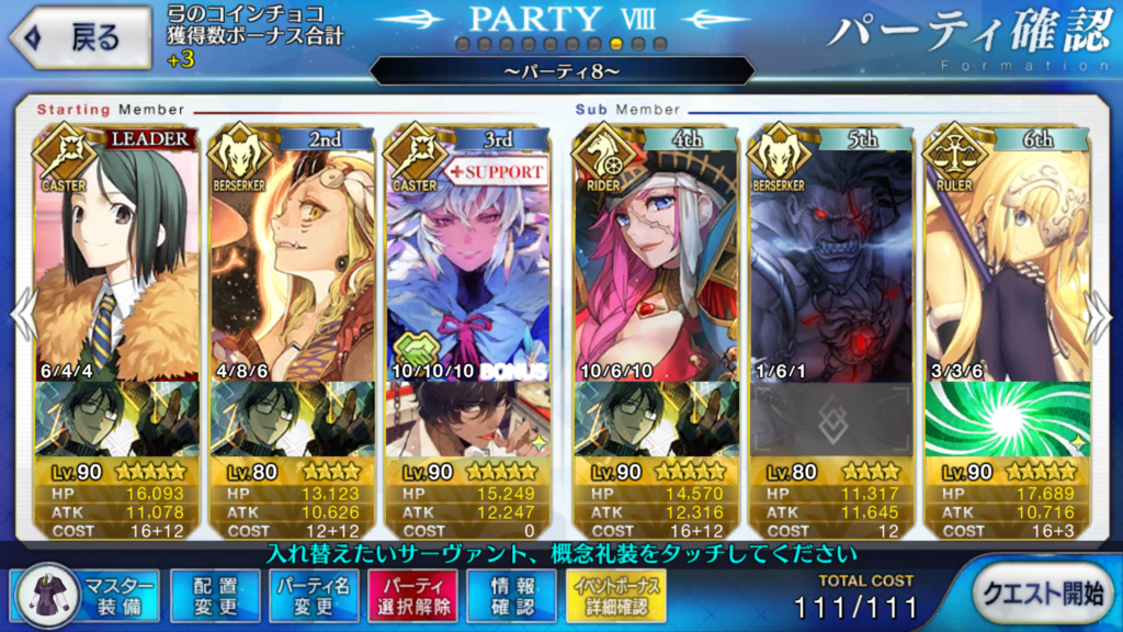 Fatego高難易度 想いをチョコに込めて 令呪使ってクリア E にょあのハコブネ