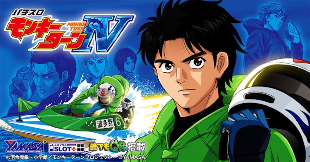 パチスロ モンキーターン4