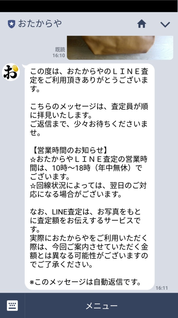 ライン査定を10社利用してヴィトンなどのブランド品の相場を調べてみた 洋服の選び方 色々な洋服を比較します