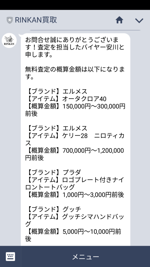 ライン査定を10社利用してヴィトンなどのブランド品の相場を調べてみた 洋服の選び方 色々な洋服を比較します