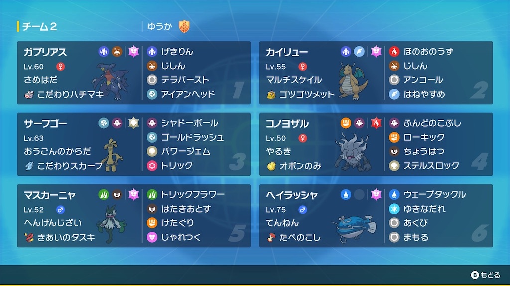 ポケモンsvシーズン１使用構築 鉢ガブカイリュー 最終97位 Shining Our Life