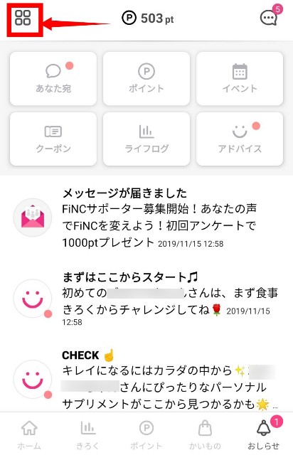 実際に私が使ってるおすすめの無料歩数計アプリの紹介 Finc フィンク ダイエットトレーナー ペペゴマちゃんの懸賞生活 お得情報満載
