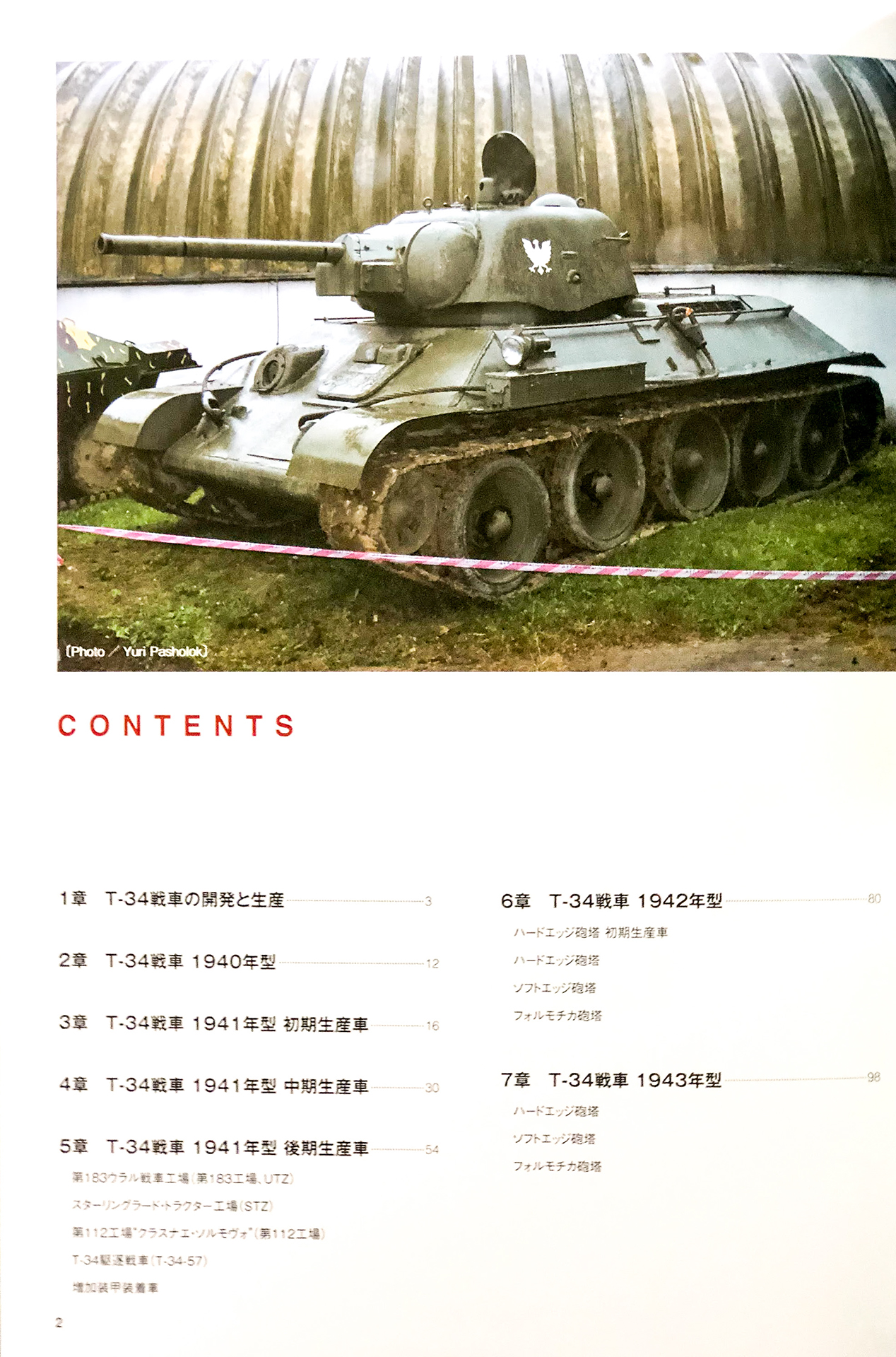 T-34-76 戦車写真集（HJ MILITARY PHOTO ALBUM） - pepe's blog