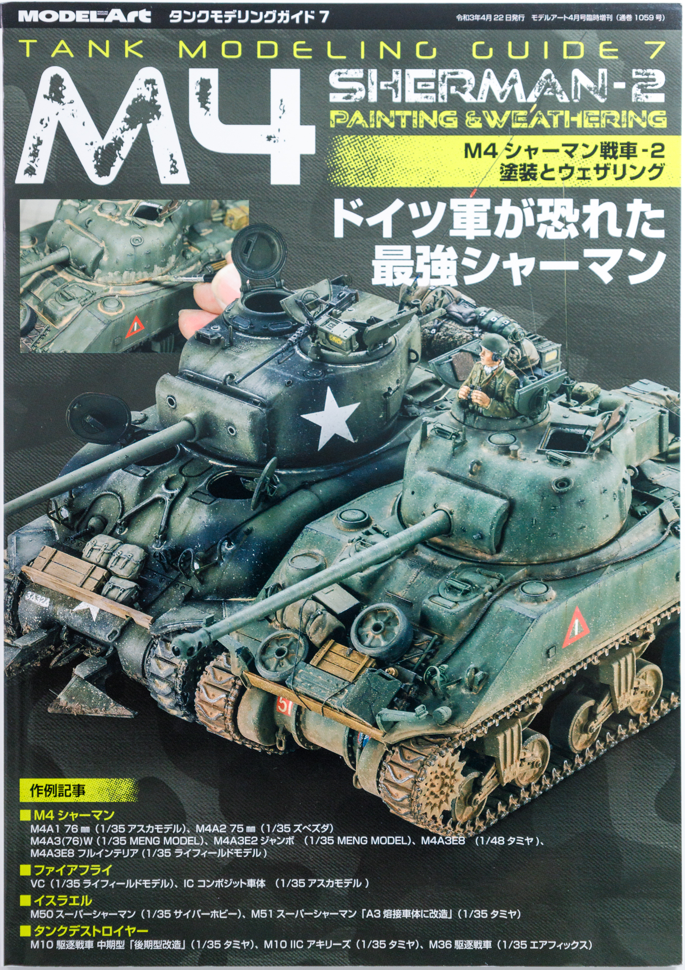 タンクアート Vol.4 - ドイツ軍装甲車両「TANKART Vol. 4」