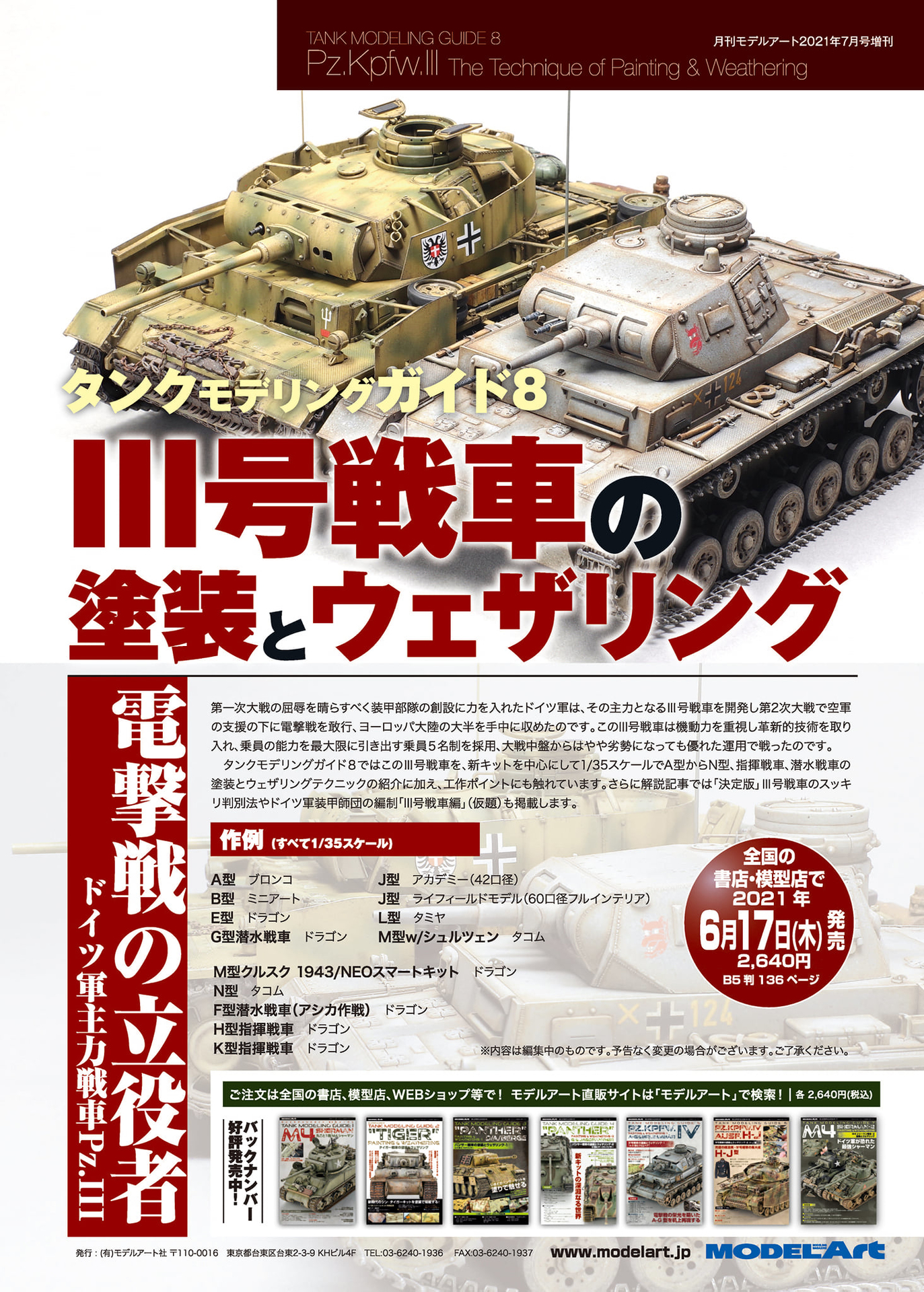 ドラゴン 1/35 第二次世界大戦 ドイツ軍 III号潜水戦車H型 
