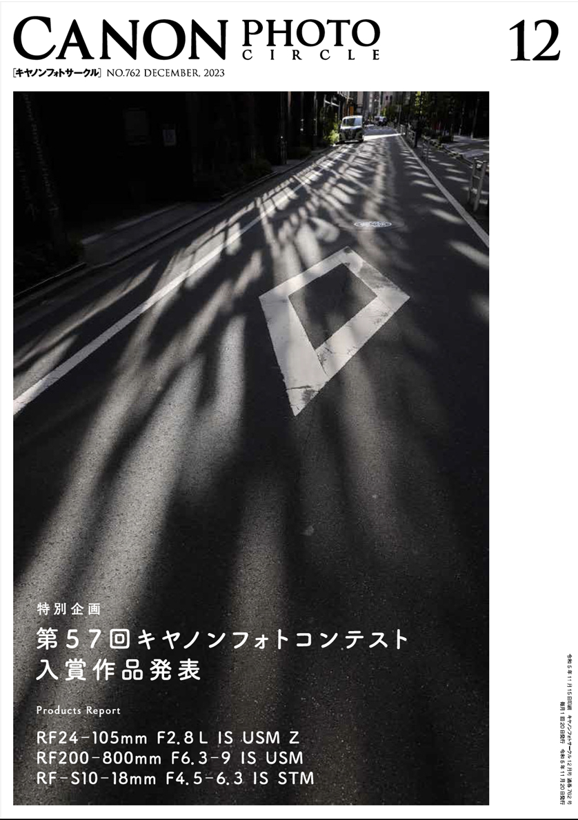 試し読み】Canon Photo Circle 2023 年 12 月号 - pepe's blog
