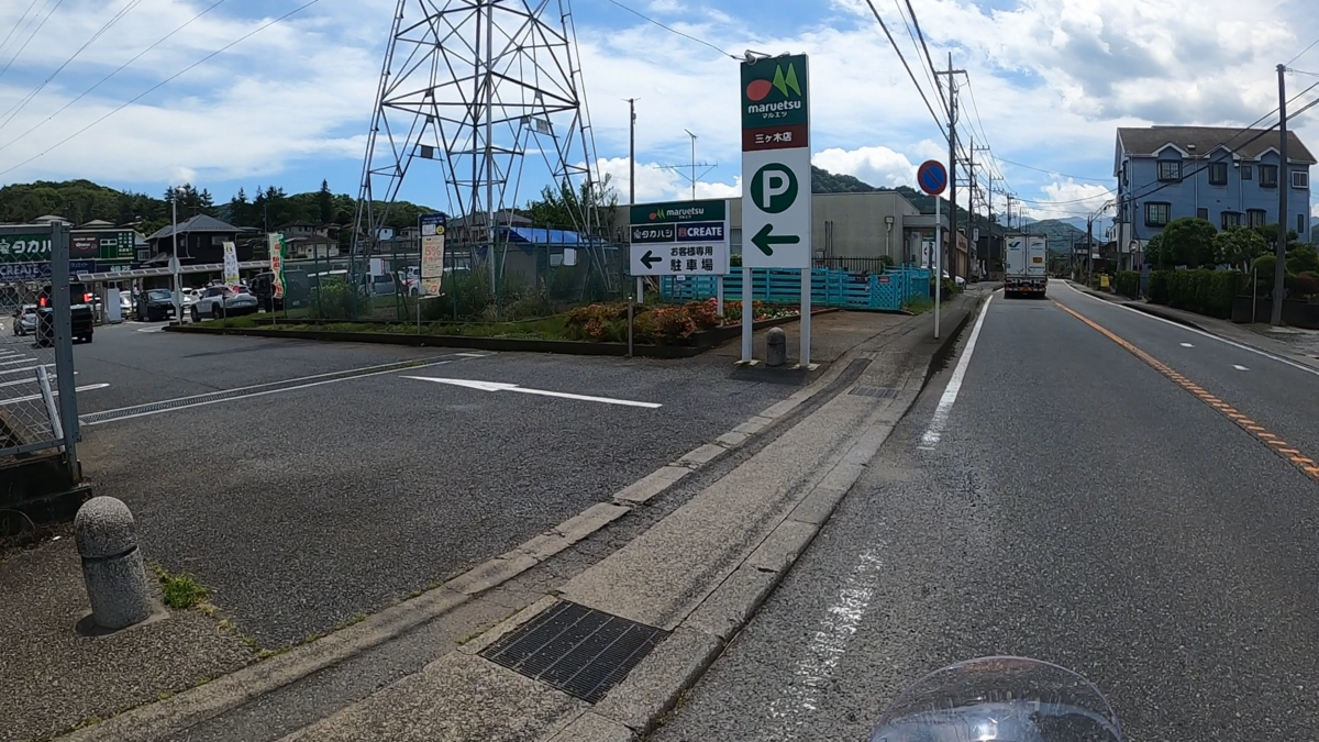 マルエツ三ヶ木店