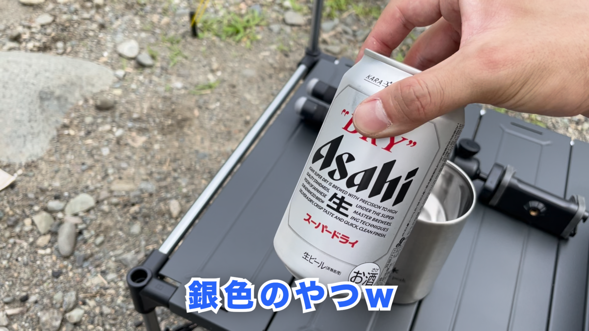 銀色のやつ