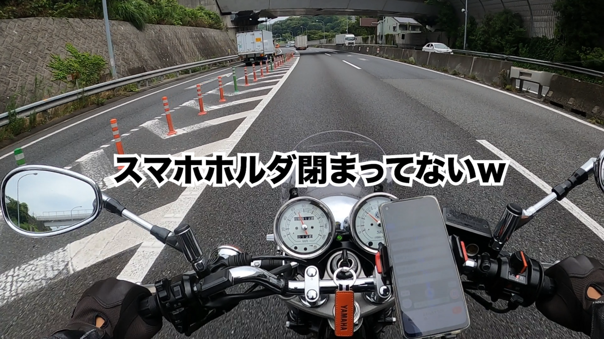 スマホホルダ閉まってない！