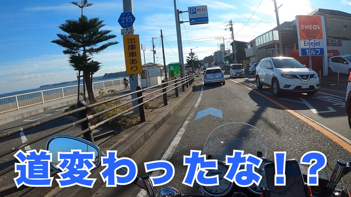 誤って県道215号線へ