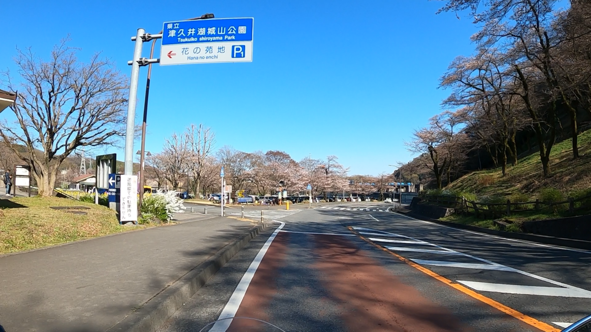 津久井湖城山公園入口
