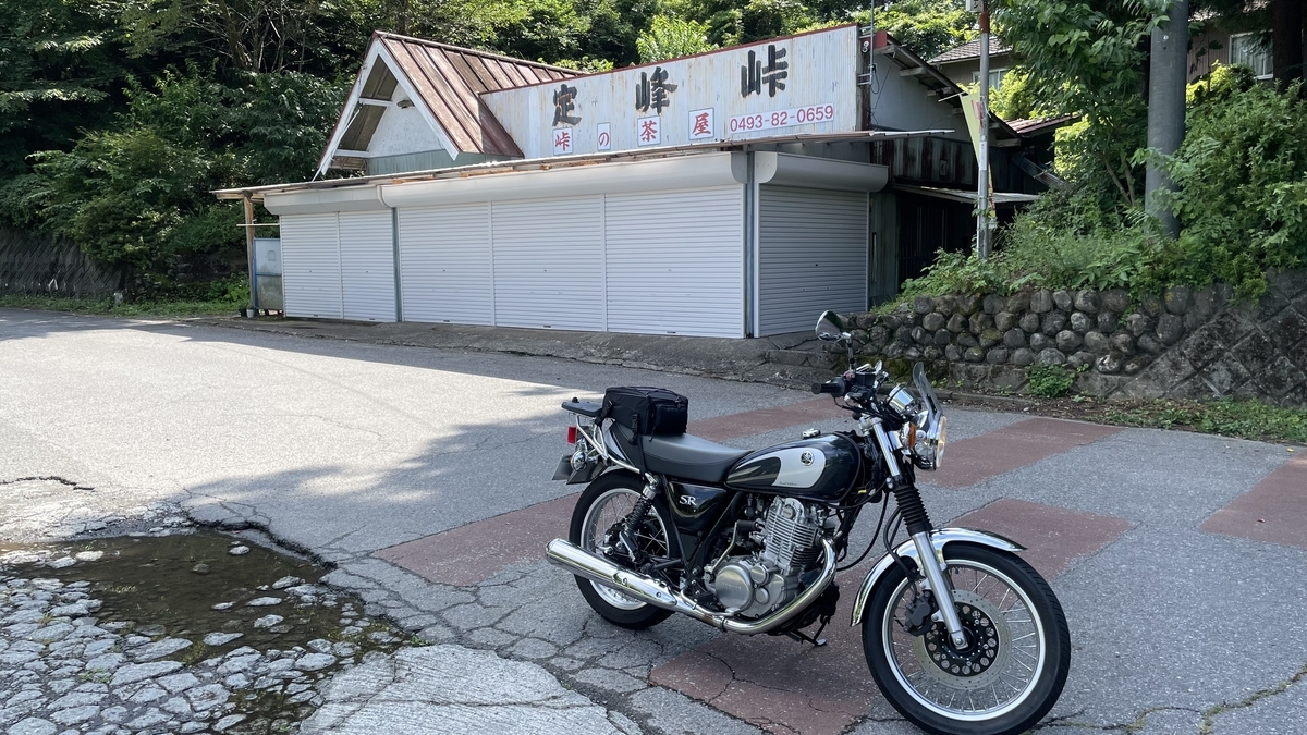 峠の茶屋