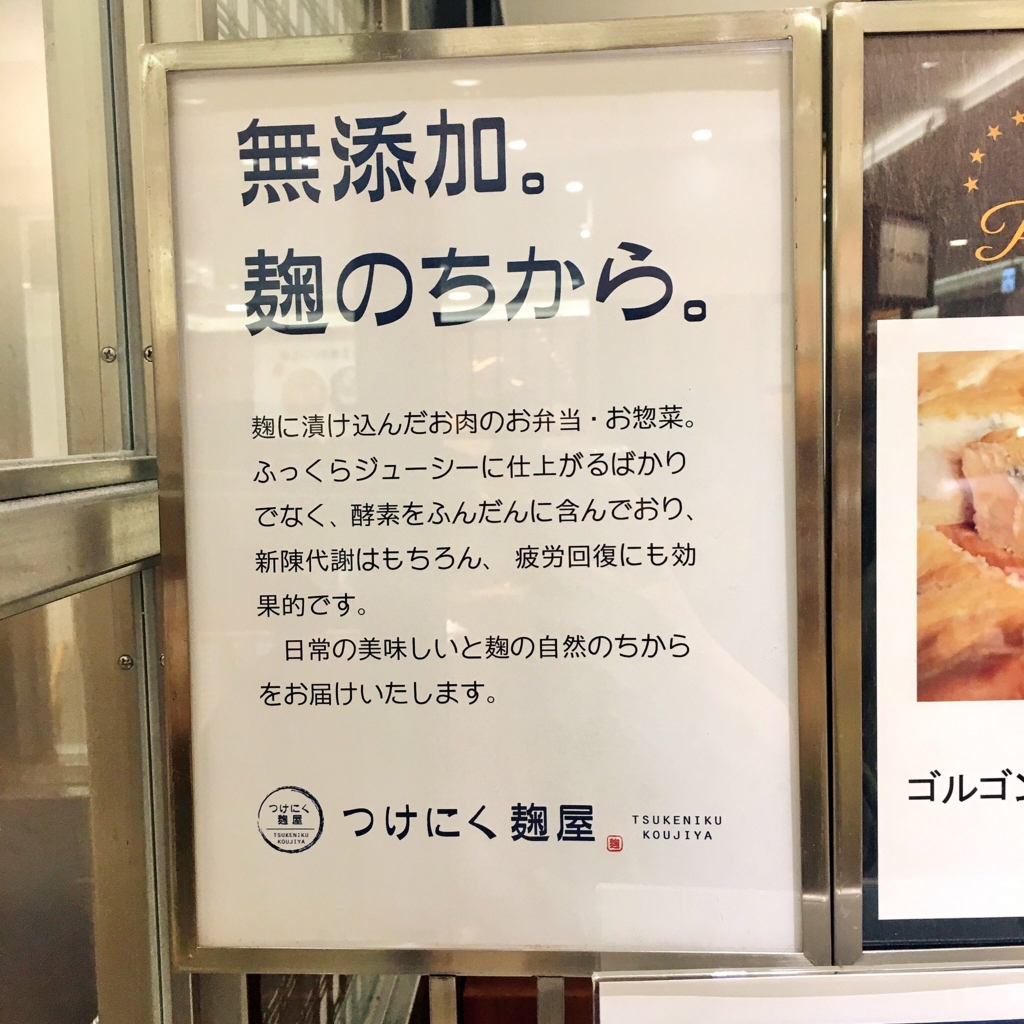 麹に漬け込んだお肉とお惣菜のお店が渋谷ヒカリエshinqsのデパ地下に登場 つけにく麹屋でクリスマスフェア商品ゴルゴンゾーラチキンのキッシュを １１月のお弁当情報も 上京ゴリラの東京ごはん日記