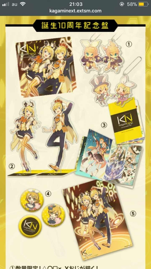鏡音リンレン１０周年 こしょくんブログ