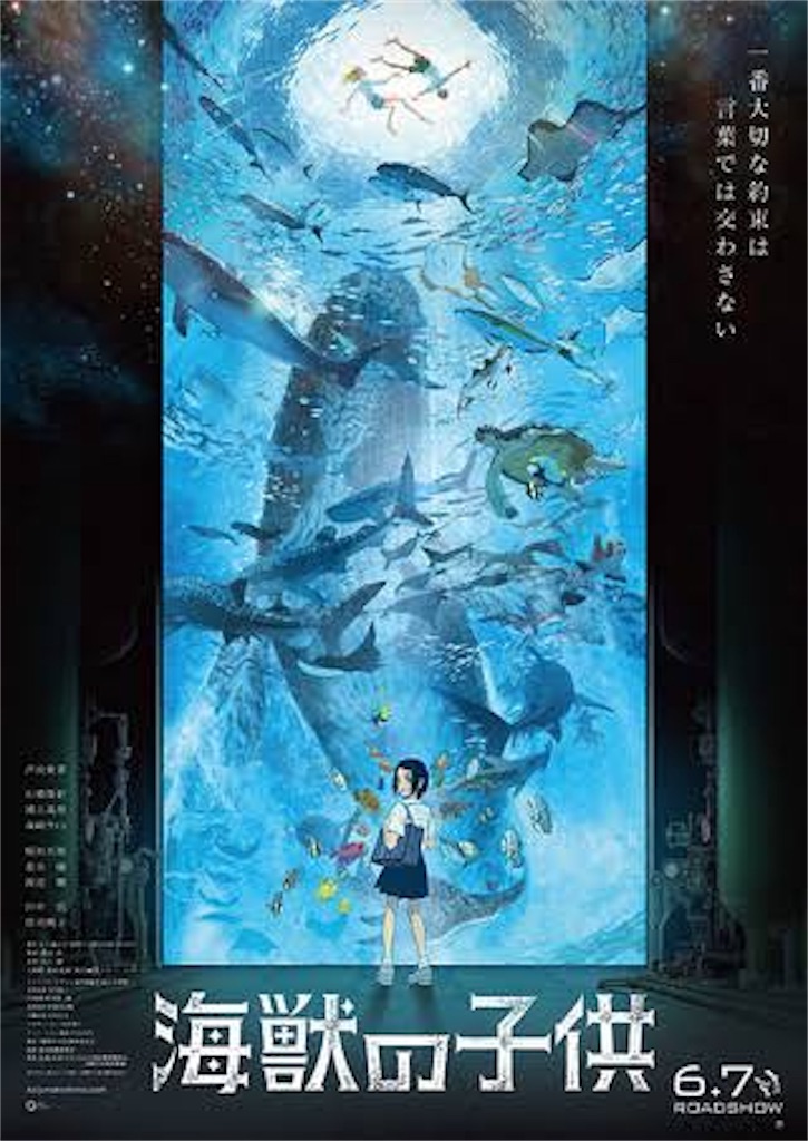 圧巻の映像美 海獣の子供の評判をまとめ ぺっぽの映画ブログ