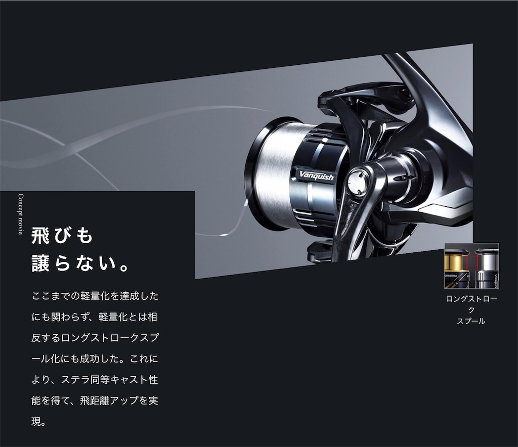 またまた新製品紹介!!19ヴァンキッシュ!! - へべれけふぃっしんぐ