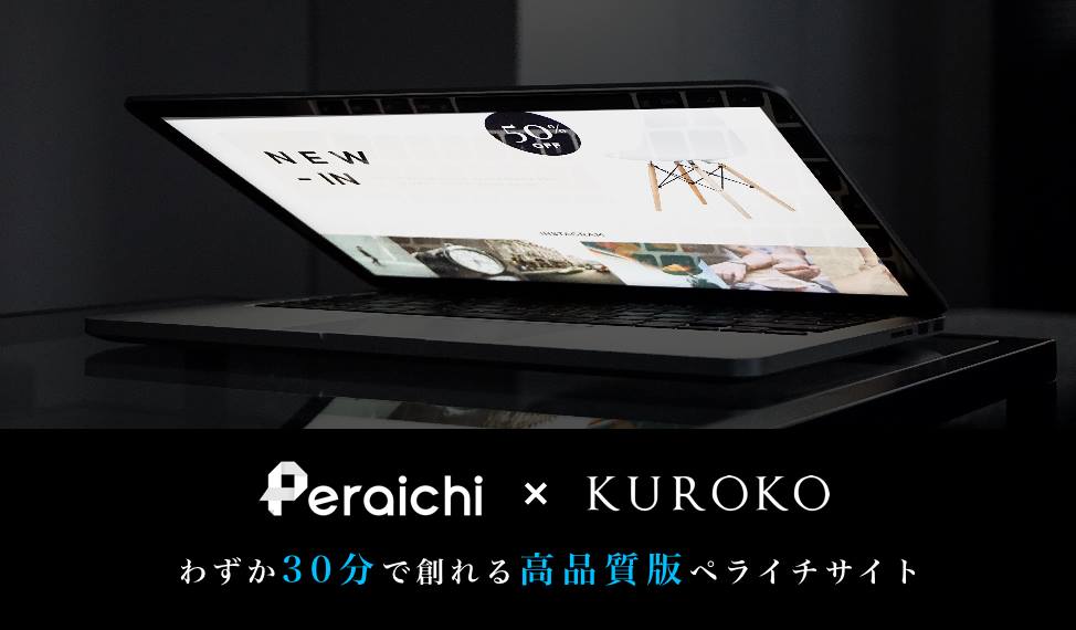 f:id:peraichi:20170817095034j:plain f:id:peraichi:20170817095034j:plain