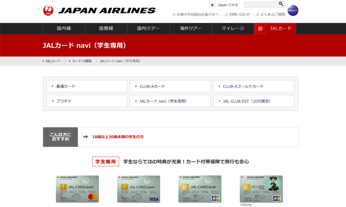 学生限定のjalカード Navi 年会費無料なのにゴールドカードに匹敵する