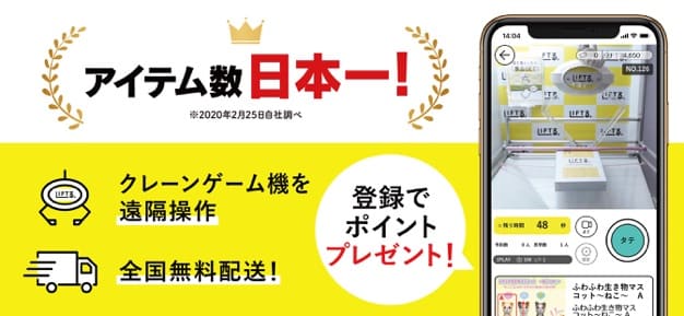 評判】LIFTる（リフトる）のレビュー・口コミ・特徴まとめ【アイテム数日本一】【オンクレ】 - オンラインクレーンゲーム（オンクレ）おすすめアプリ情報