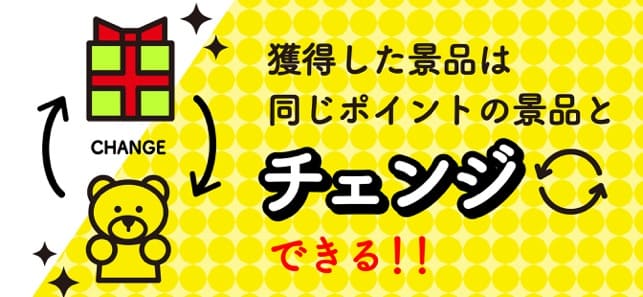 評判】LIFTる（リフトる）のレビュー・口コミ・特徴まとめ【アイテム数日本一】【オンクレ】 - オンラインクレーンゲーム（オンクレ）おすすめアプリ情報