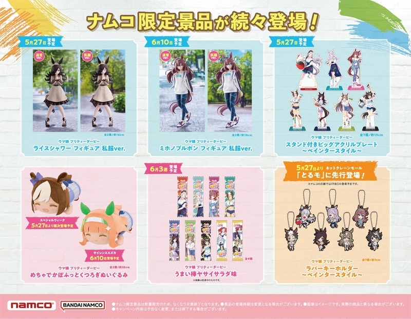 ウマ娘】ライスシャワー、ミホノブルボン私服Verがフィギュア化
