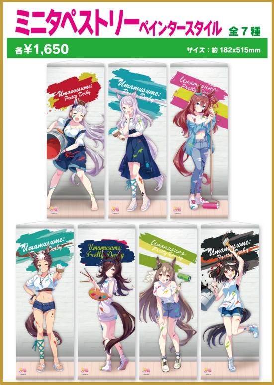 ウマ娘 プリティダービー マスコット~ペインタースタイル~全7種 ウマ娘