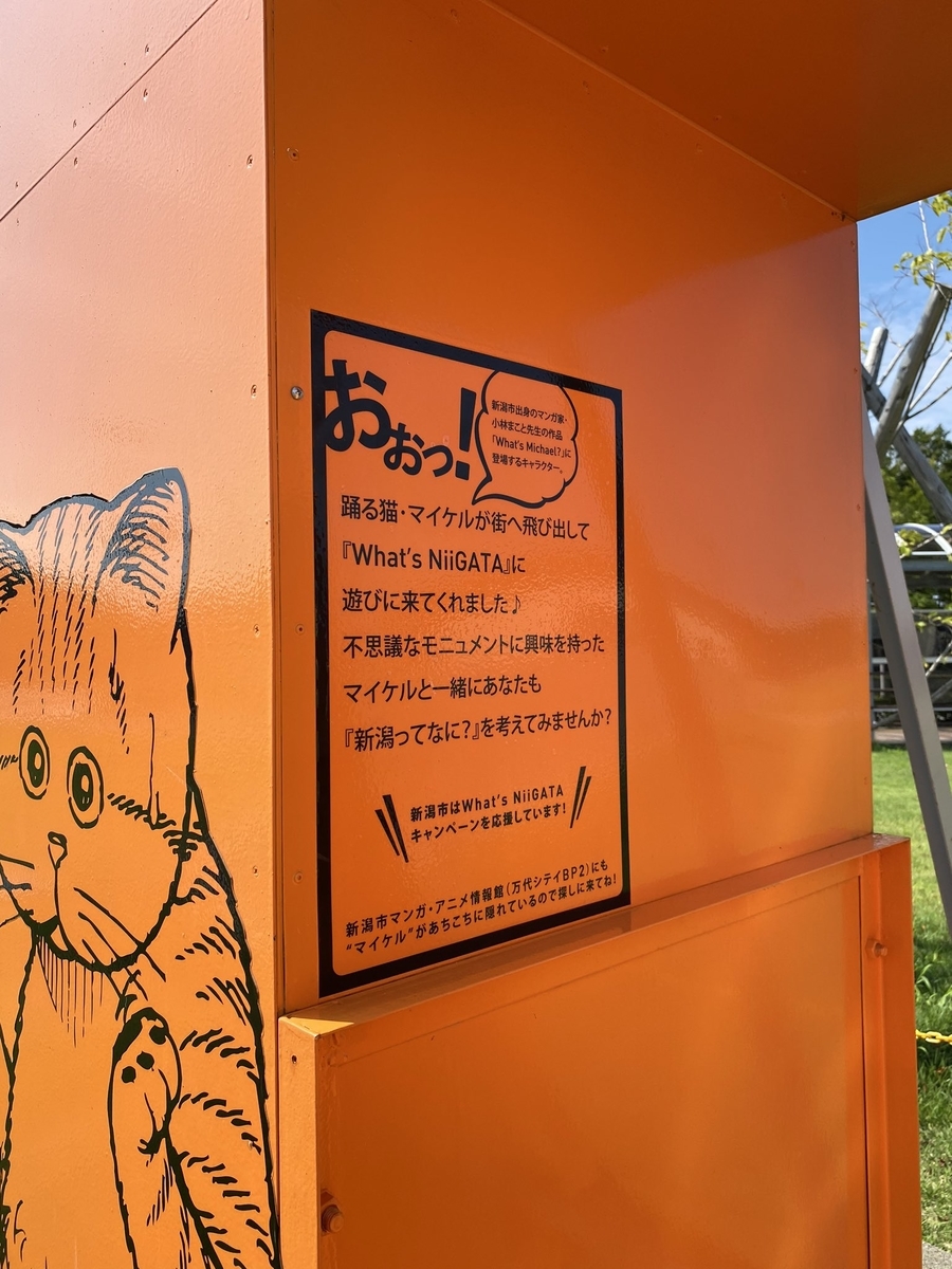 年8月16日 17日の新潟旅行まとめ 幼年期の終わり