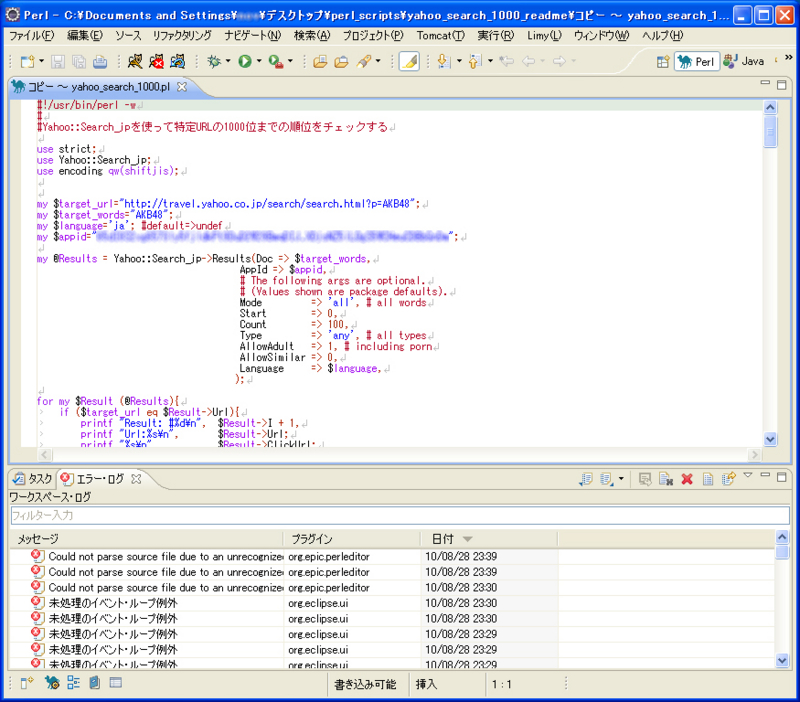 Eclipse でperl 開発環境なんて洒落た感じにしてみた Perl楽しいから好き