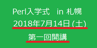 f:id:perlcodesample:20180612081337p:plain f:id:perlcodesample:20180612081337p:plain