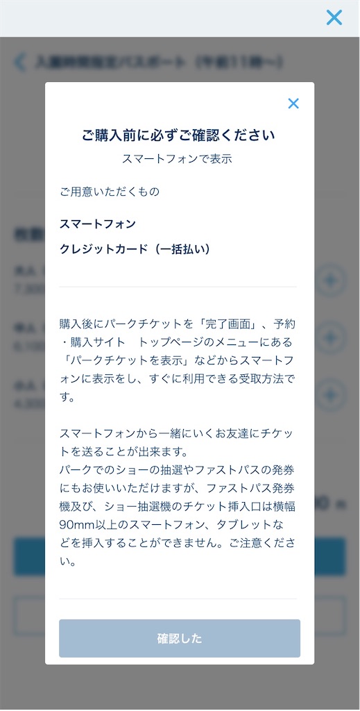 ディズニーチケット買えたよ ぺろかめブログ