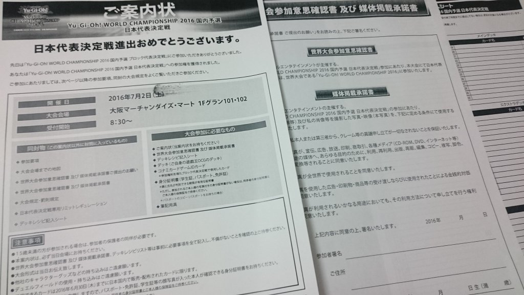 遊戯王WCS2016西日本選考会レポート(前編) - やさしくころして
